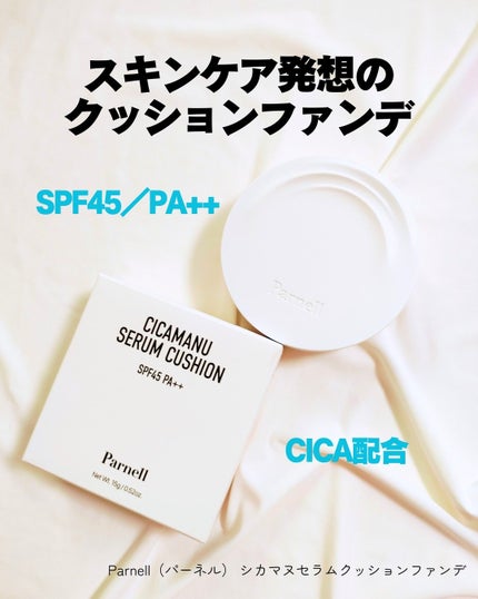 シカマヌ セラム クッションファンデ/parnell/クッションファンデーションを使ったクチコミ(1枚目)