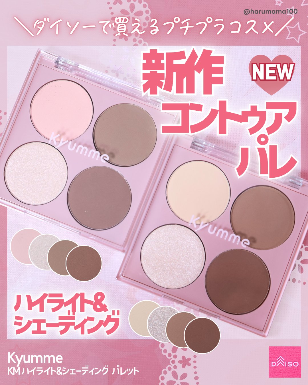 KM ハイライト＆シェーディングパレット/Kyumme/シェーディングを使ったクチコミ（1枚目）