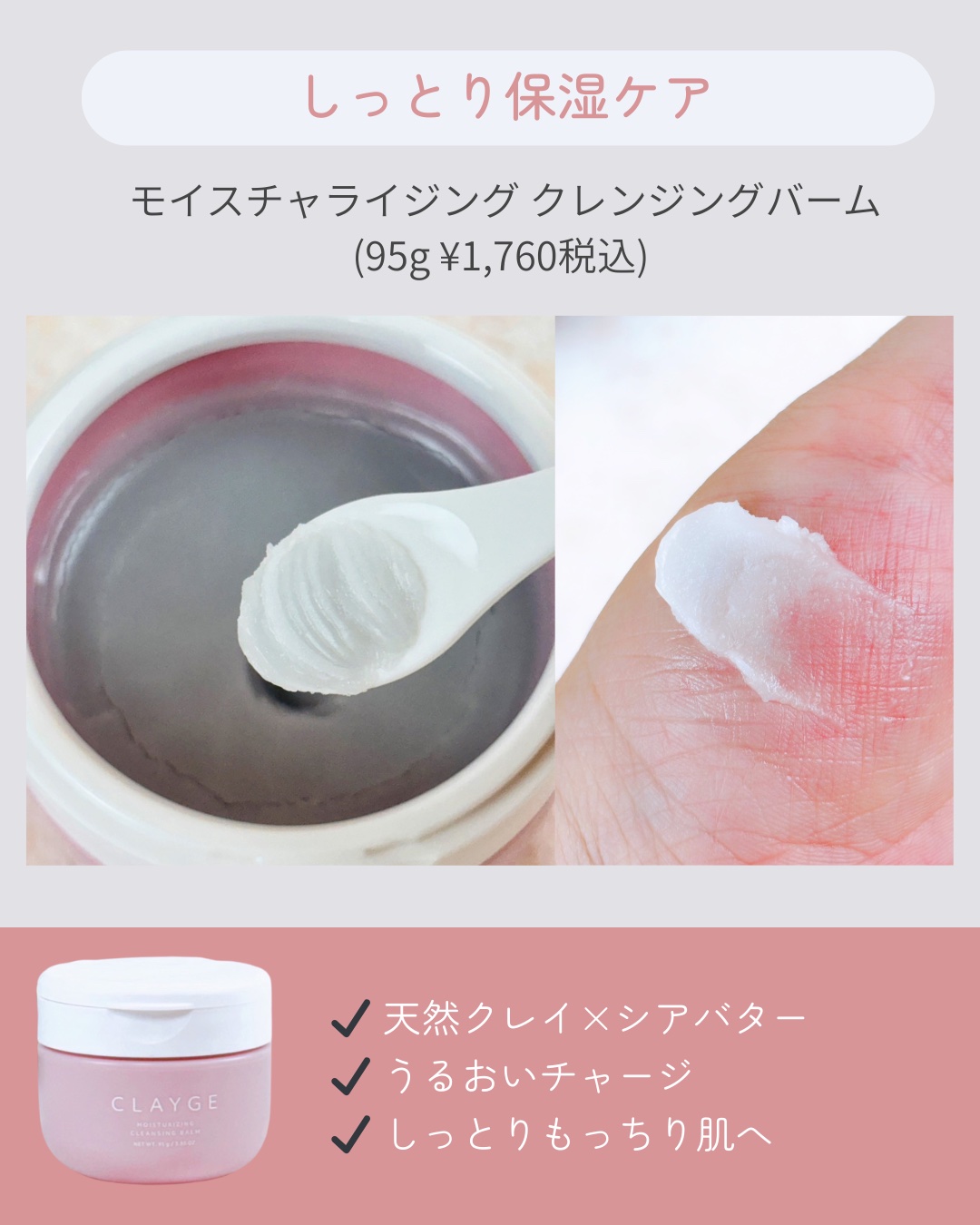 クレージュ モイスチャライジング クレンジングバーム/CLAYGE/クレンジングバームを使ったクチコミ（2枚目）