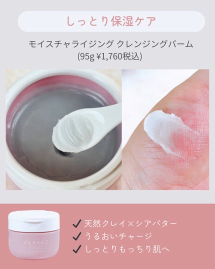 クレージュ スキンリファイニング クレンジングバーム/CLAYGE/クレンジングバームを使ったクチコミ(2枚目)