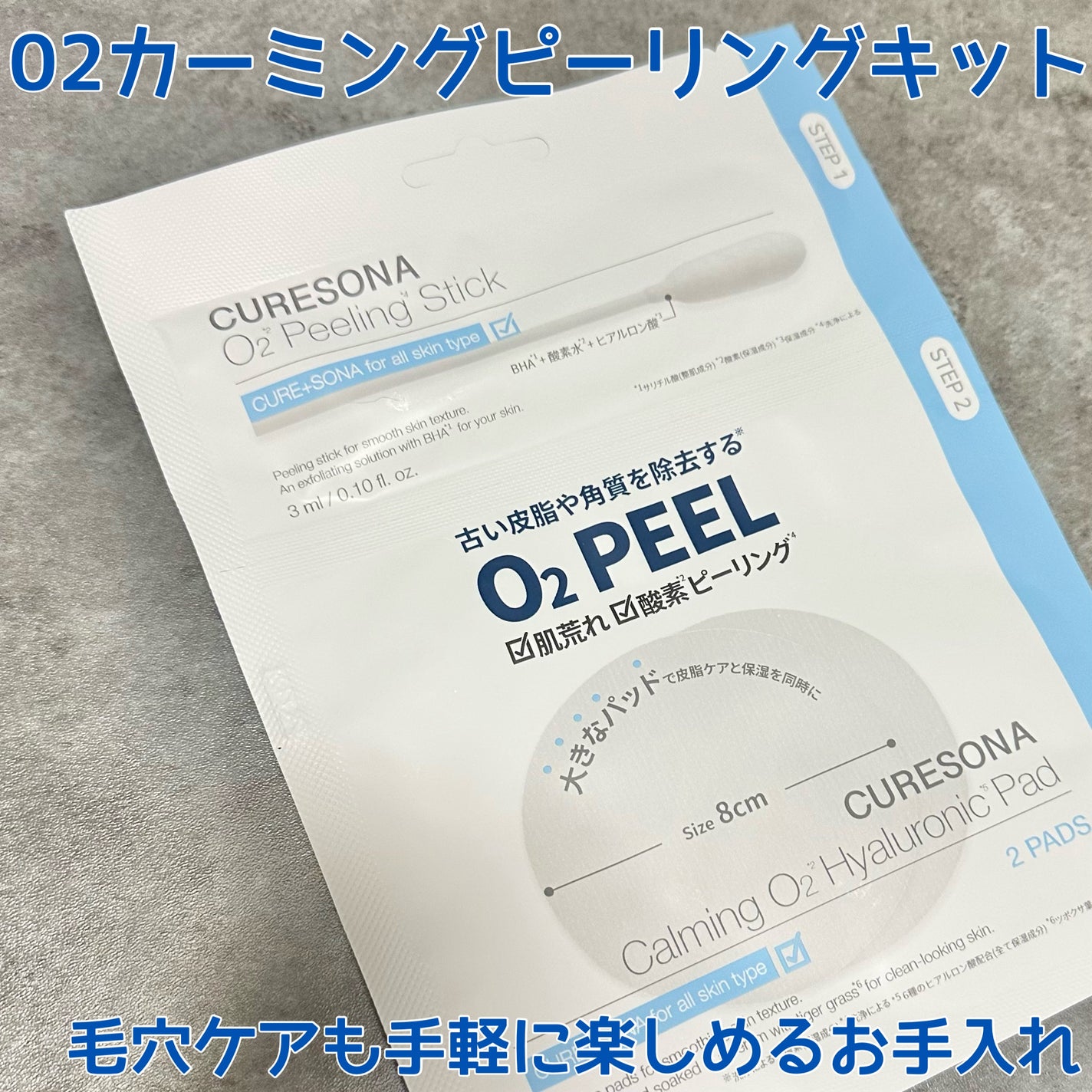 ピーリングキット カミングオーツーヒアルロニックパッド/CURESONA/スキンケアキットを使ったクチコミ(3枚目)