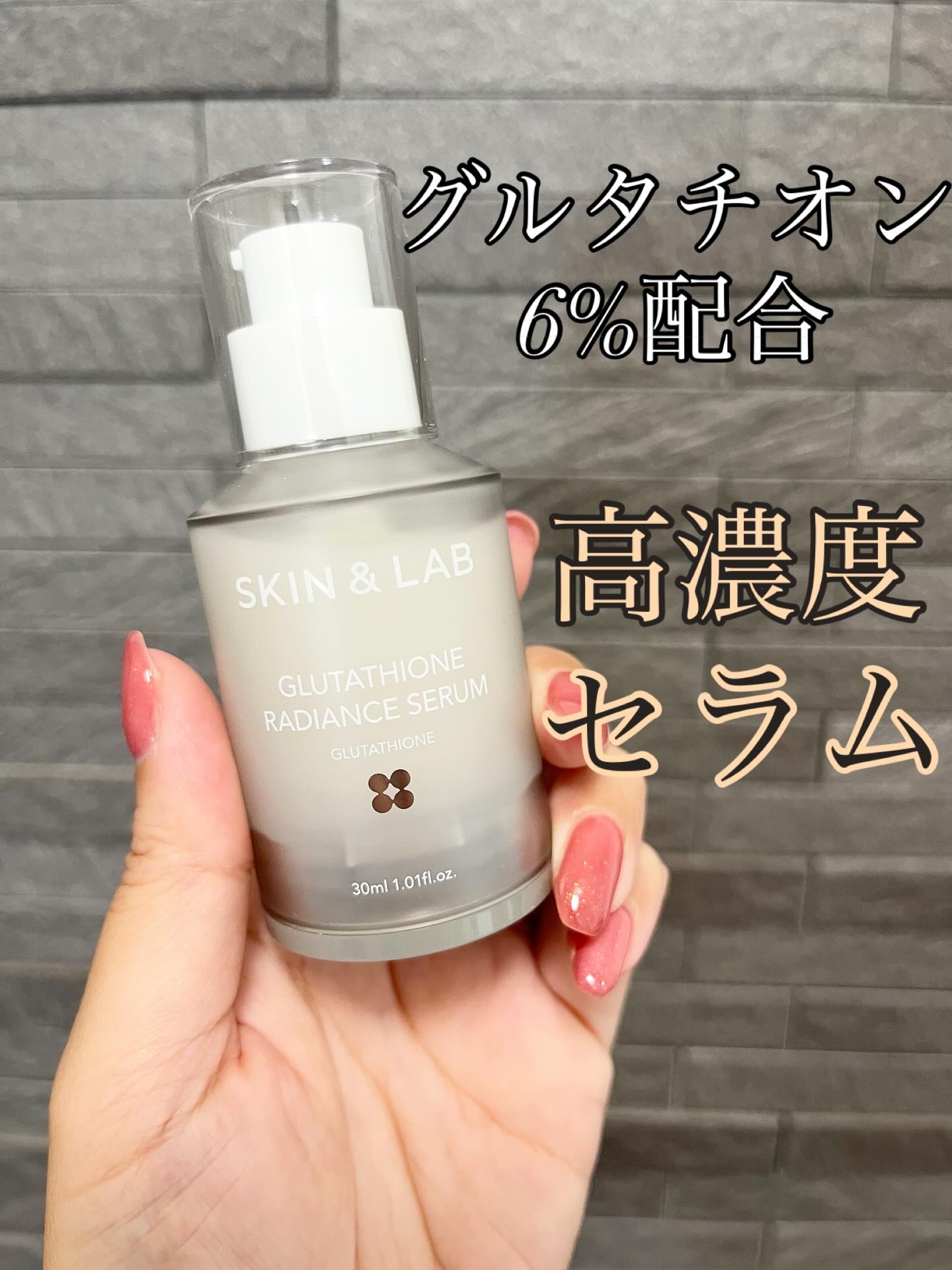 グルタチオンラディアンスセラム/SKIN&LAB/美容液を使ったクチコミ（1枚目）