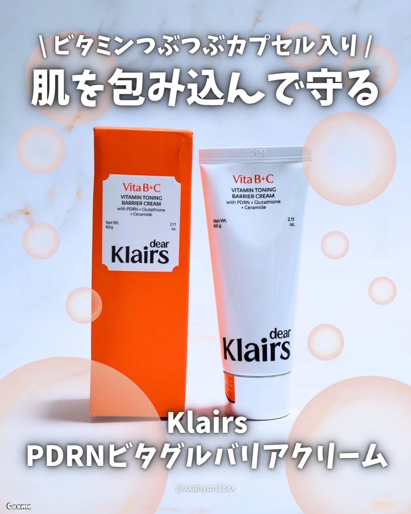 PDRN ビタグル バリアクリーム/Klairs/フェイスクリームを使ったクチコミ(1枚目)