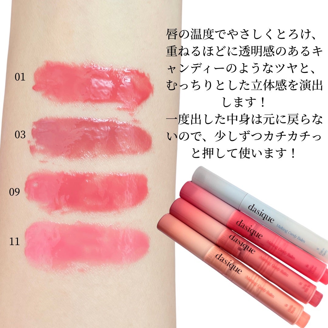 メルティングキャンディーバーム/dasique/口紅を使ったクチコミ(3枚目)