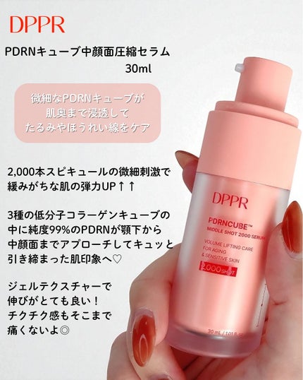 DPPR PDRN CUBE ミドルショットクリーム/DPPR/フェイスクリームを使ったクチコミ(2枚目)