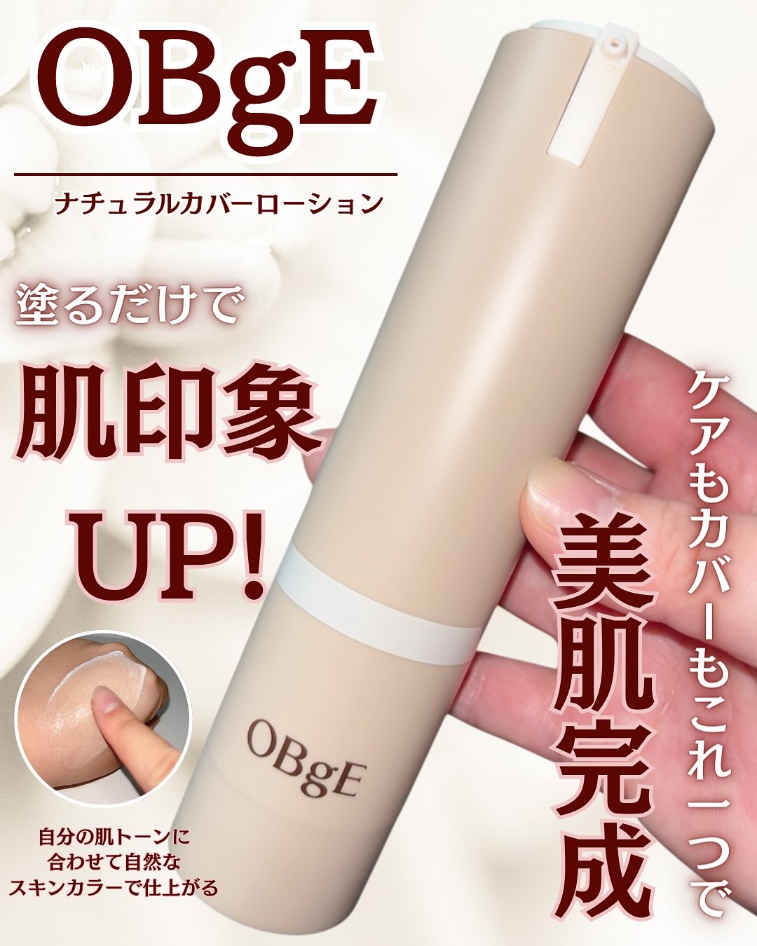 ナチュラルカバーローション/オブジェ/日焼け止めクリームを使ったクチコミ（1枚目）