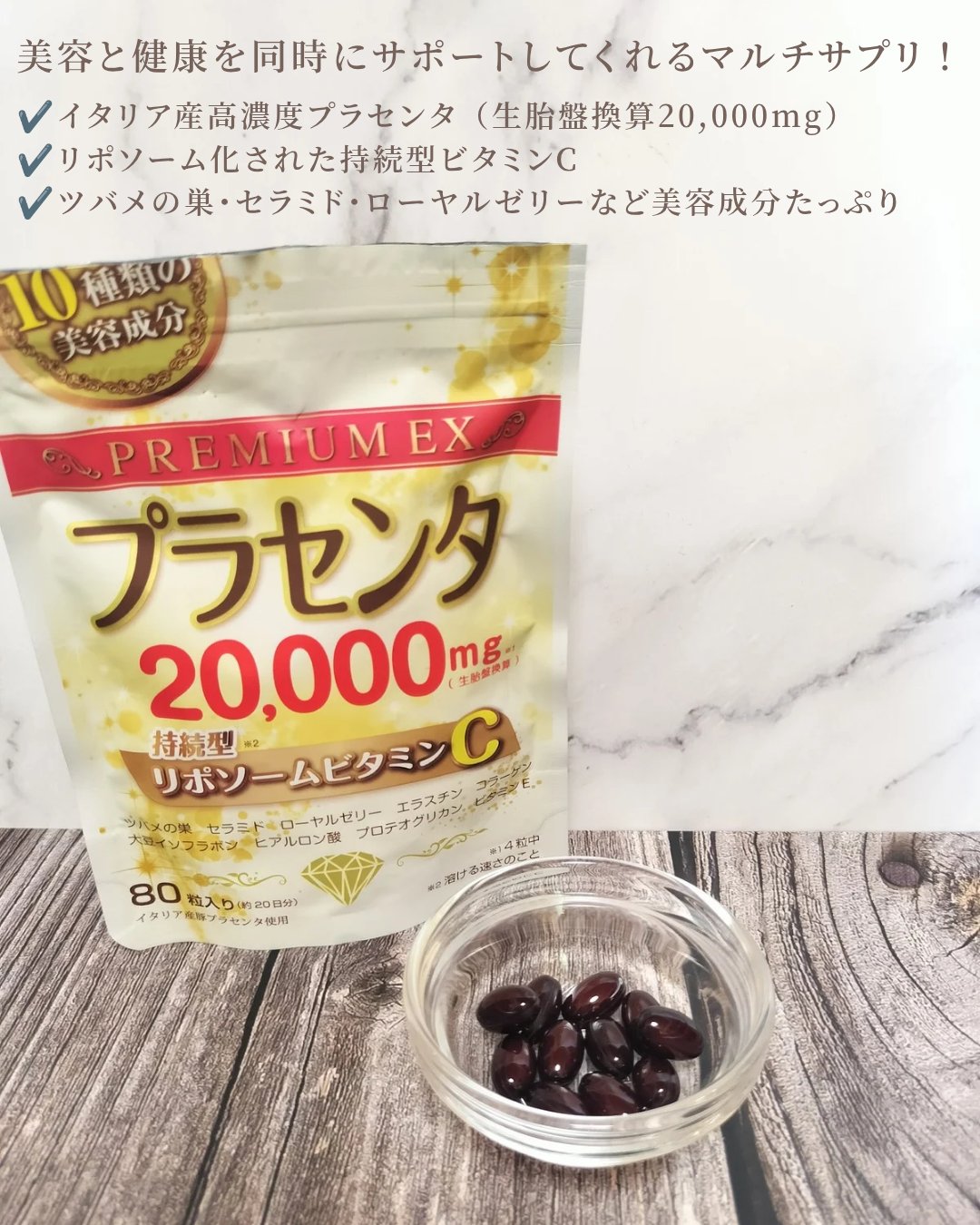 プラセンタ20000　リポソームビタミンC/マルマンH＆B/美容サプリメントを使ったクチコミ（3枚目）