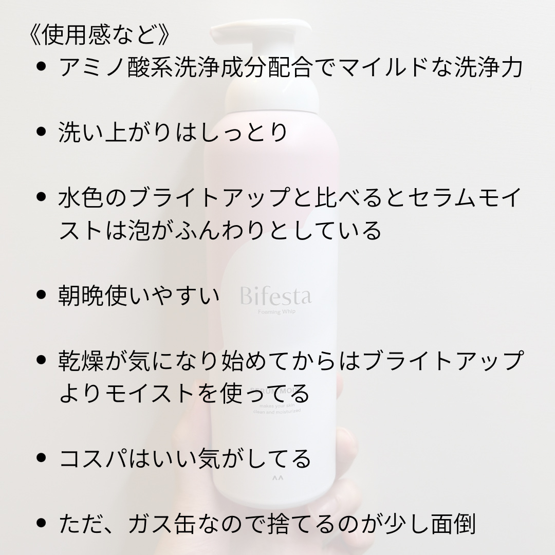 泡洗顔 セラムモイスト/ビフェスタ/泡洗顔を使ったクチコミ（2枚目）