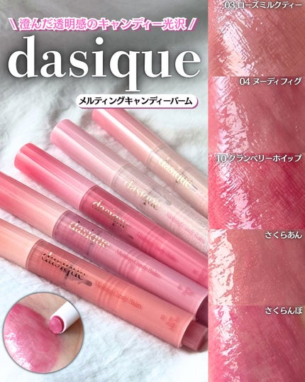 メルティングキャンディーバーム/dasique/口紅を使ったクチコミ(1枚目)