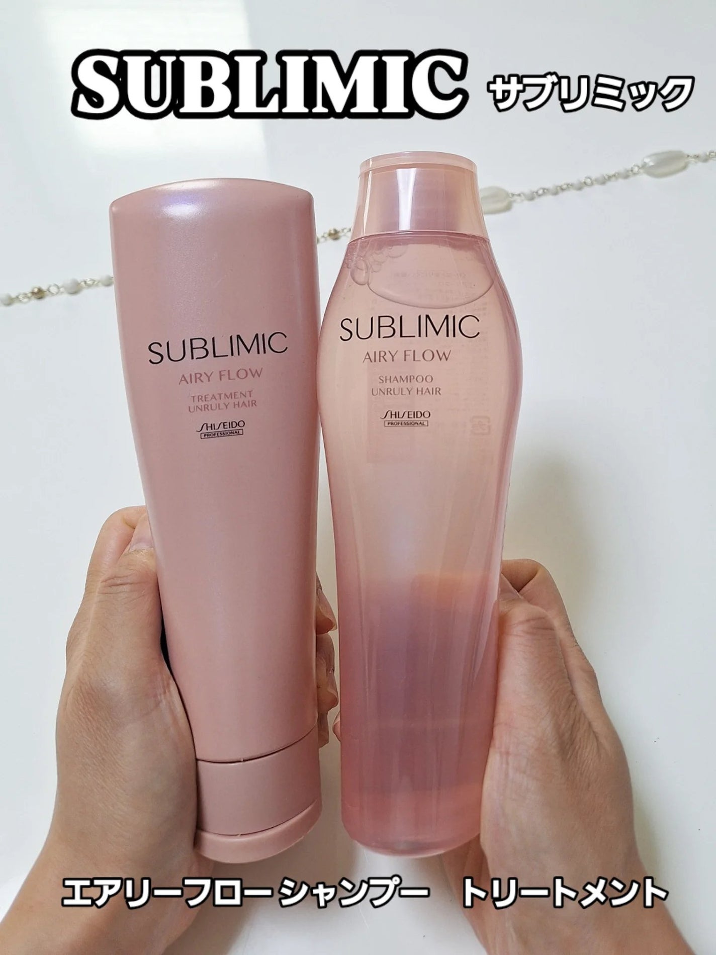 エアリーフロー シャンプー/トリートメント/サブリミック/サロンシャンプーを使ったクチコミ(1枚目)