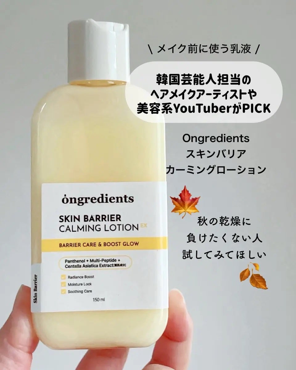 オングリディエンツ スキンバリアカーミングローション EX/Ongredients/乳液を使ったクチコミ(1枚目)