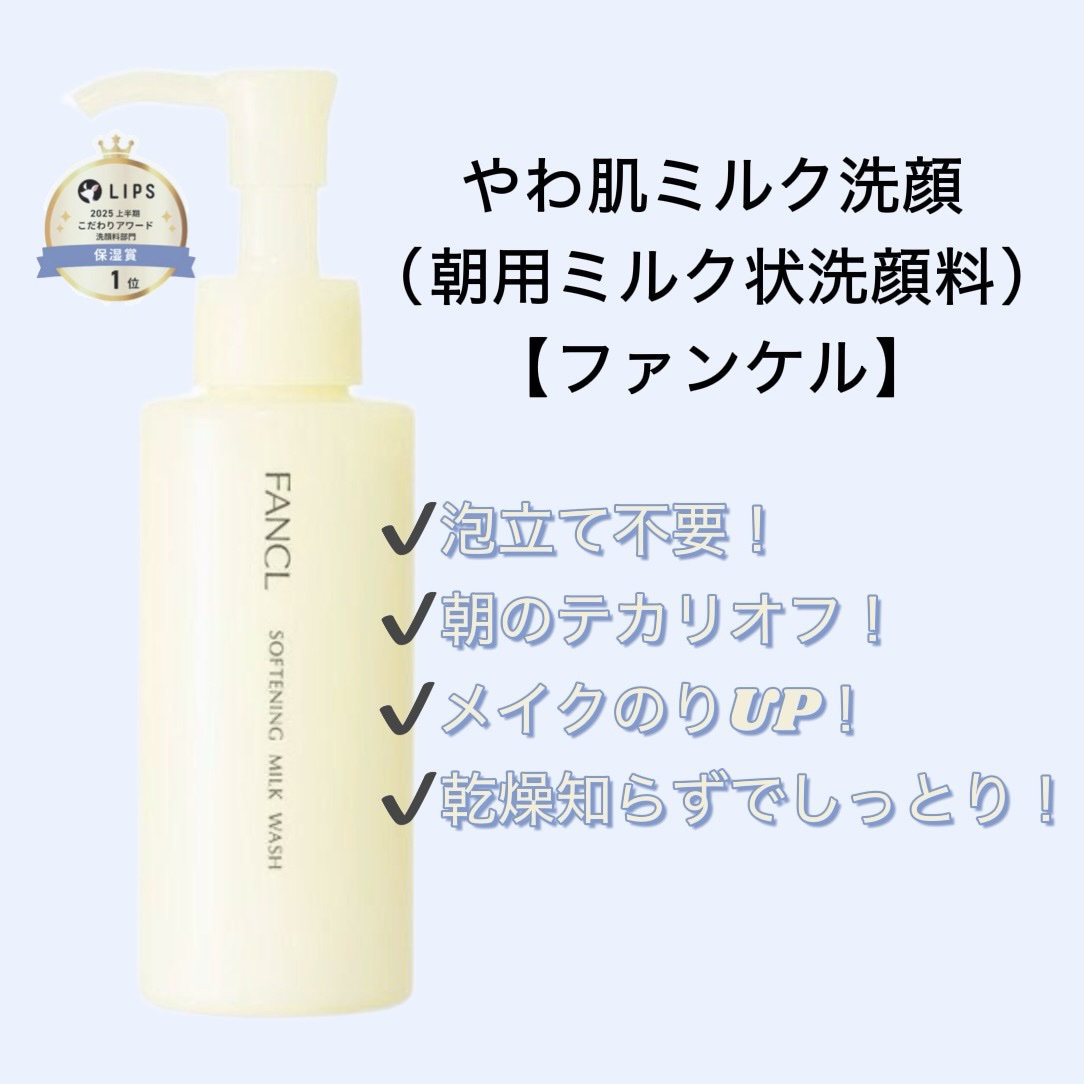 やわ肌ミルク洗顔/ファンケル/その他洗顔料を使ったクチコミ（2枚目）