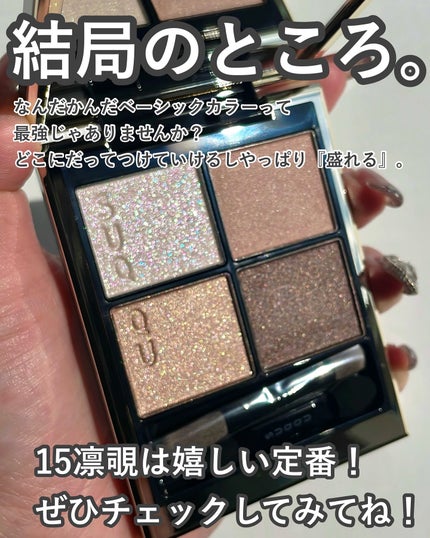 シグニチャー カラー アイズ/SUQQU/アイシャドウパレットを使ったクチコミ(9枚目)