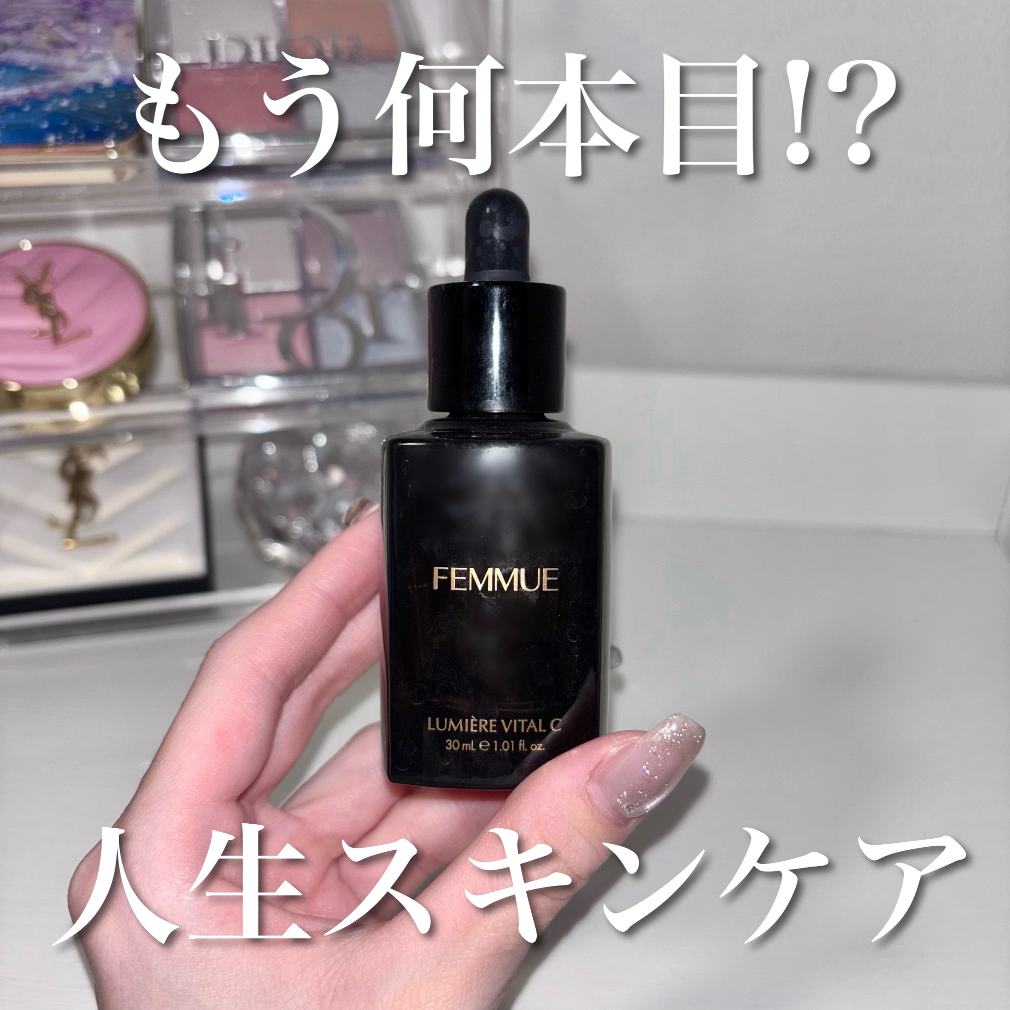 まるこ。のクチコミ「何本目のリピートか...!?

FEMMUE
ルミエール ヴァイタルC

乾燥&敏感肌の私の毎.....」（1枚目）