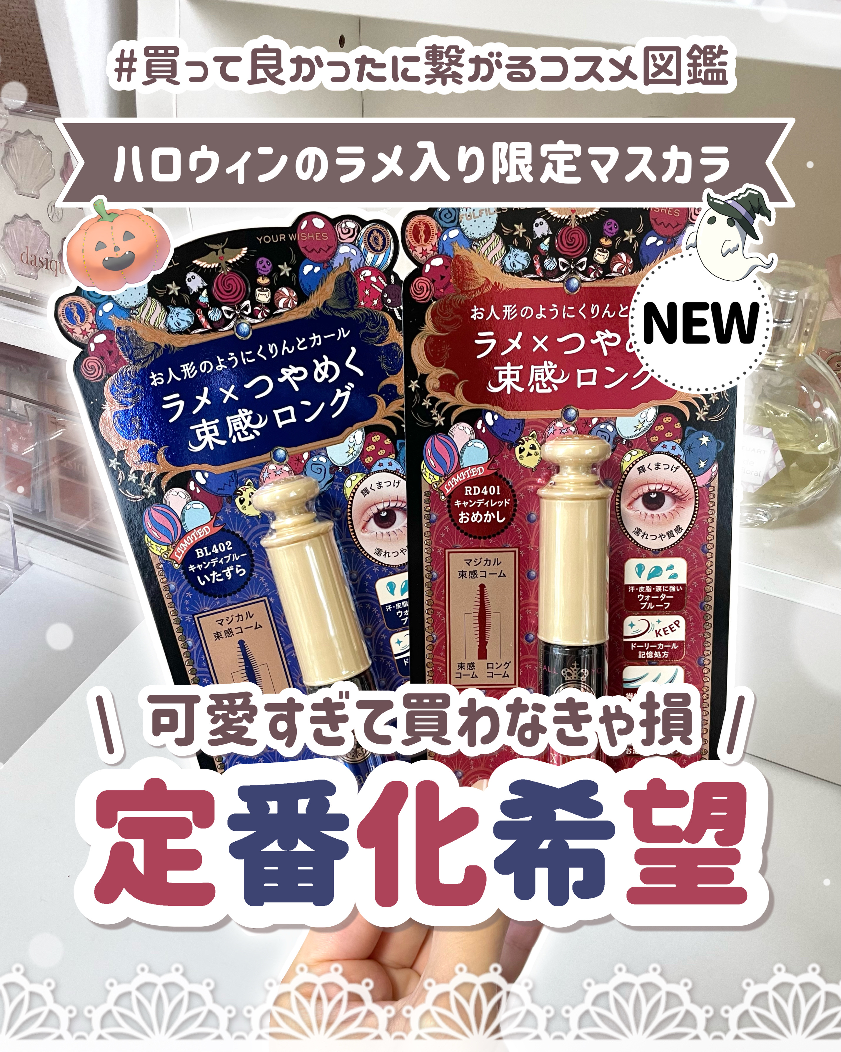 マジョリカ マジョルカ ラッシュエキスパンダー ドーリーカール/MAJOLICA MAJORCA/マスカラを使ったクチコミ（1枚目）