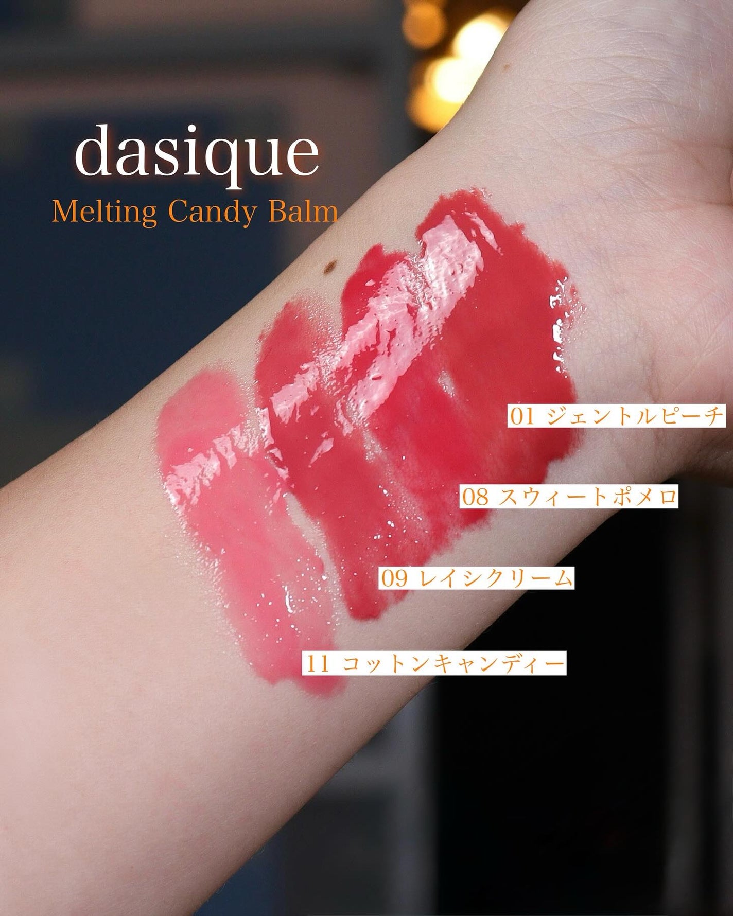 メルティングキャンディーバーム/dasique/口紅を使ったクチコミ(3枚目)