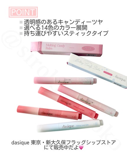 メルティングキャンディーバーム/dasique/口紅を使ったクチコミ(4枚目)