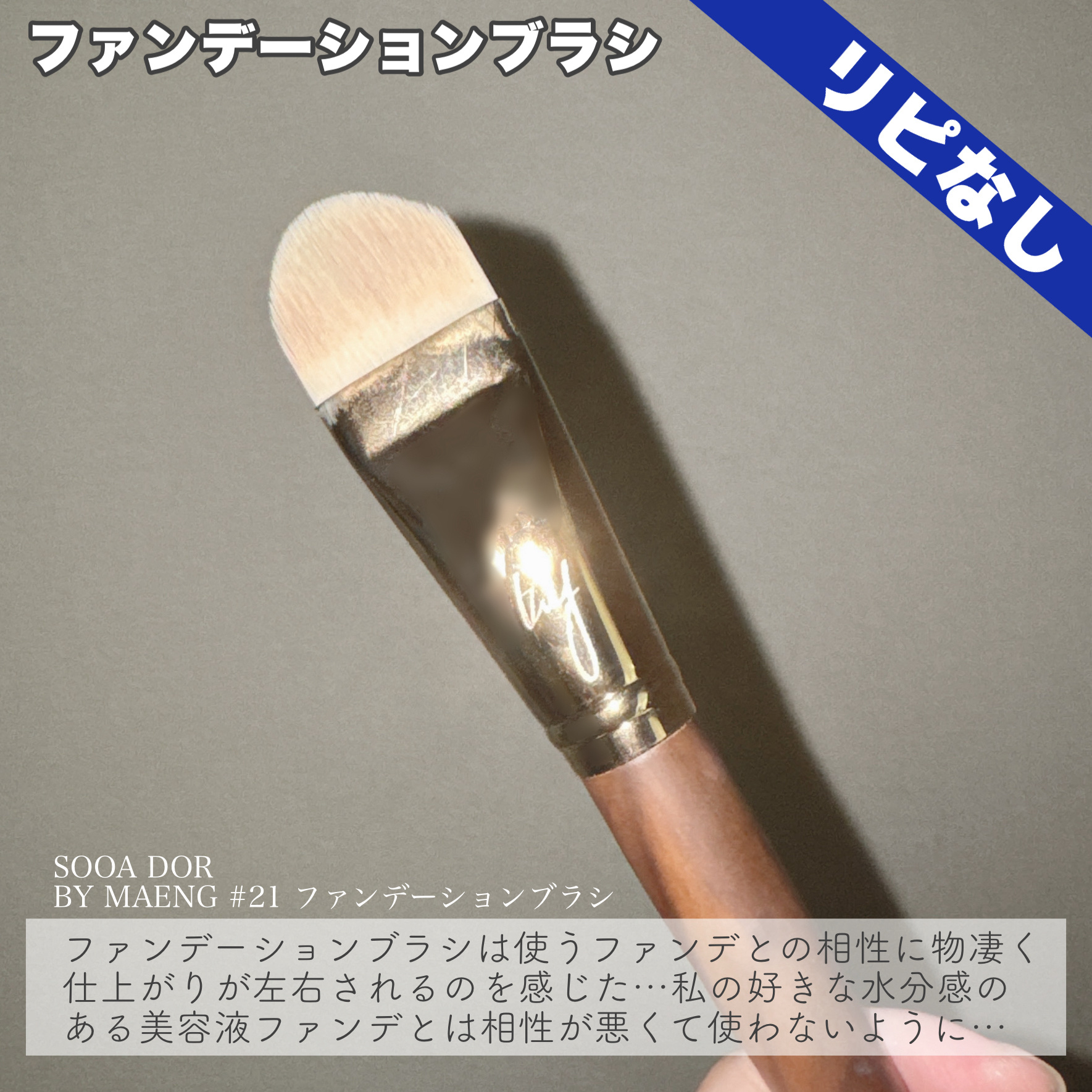 ごくふわブラシ/DAISO/メイクブラシを使ったクチコミ（3枚目）