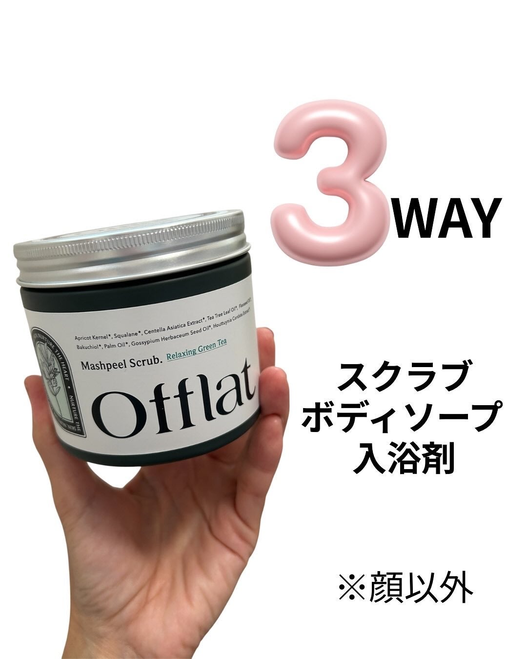ritan on LIPS 「「Offlatマシューピールスクラブ」が届いたので早速使ってみ..」(2枚目)