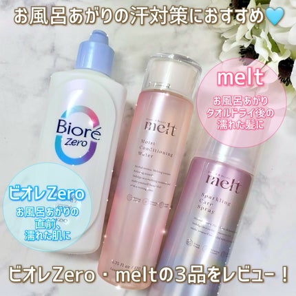 メルト モイストコンディショニングウォーター/melt/アウトバストリートメントを使ったクチコミ(2枚目)