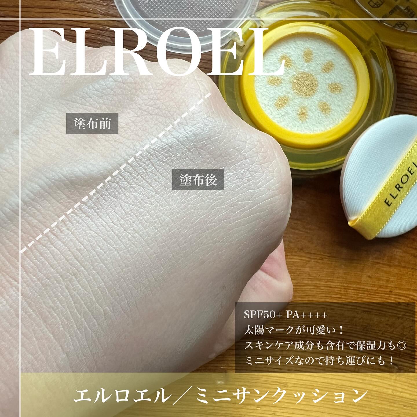 パンパン イエロー ビッグ サンクッション/ELROEL/日焼け止めローションを使ったクチコミ（3枚目）