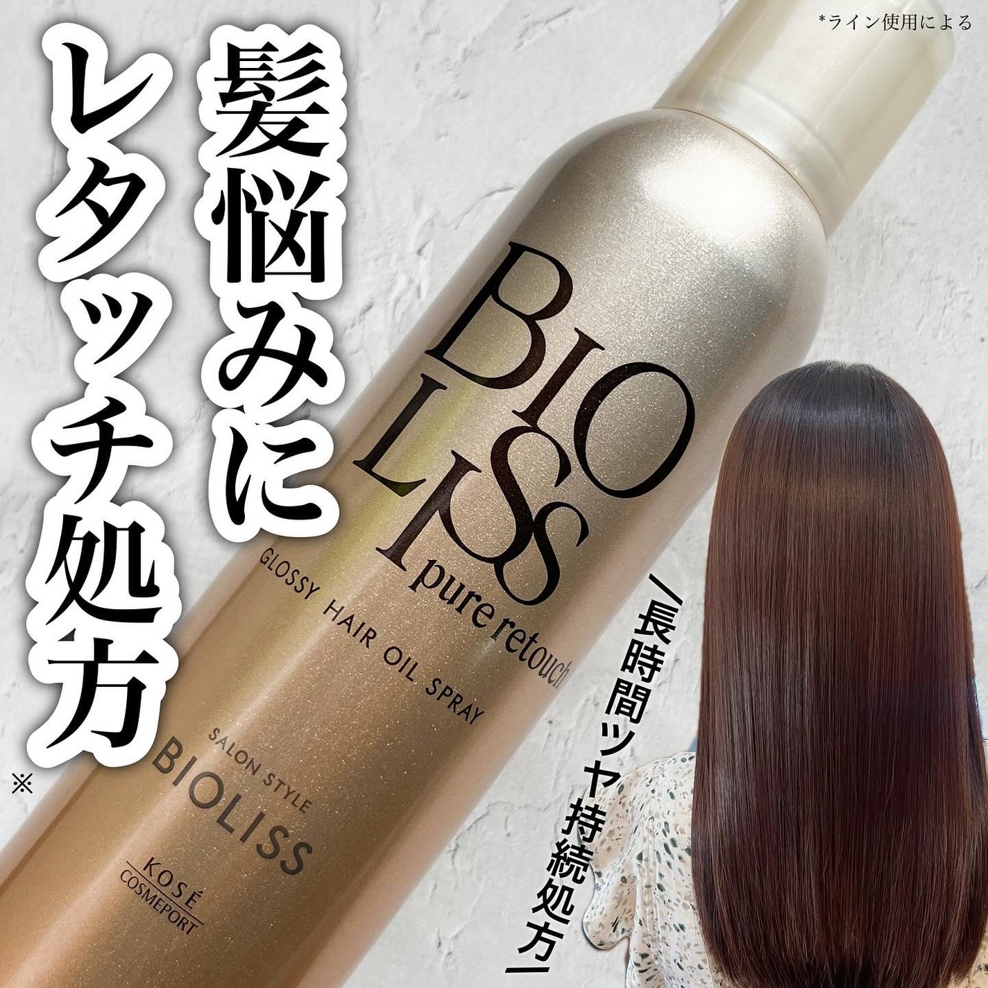 SS ビオリス ピュアレタッチ グロッシー ヘアオイルスプレー/SSビオリス/ヘアスプレーを使ったクチコミ(1枚目)
