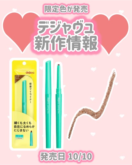 「密着アイライナー」クリームペンシル/デジャヴュ/ペンシルアイライナーを使ったクチコミ(1枚目)