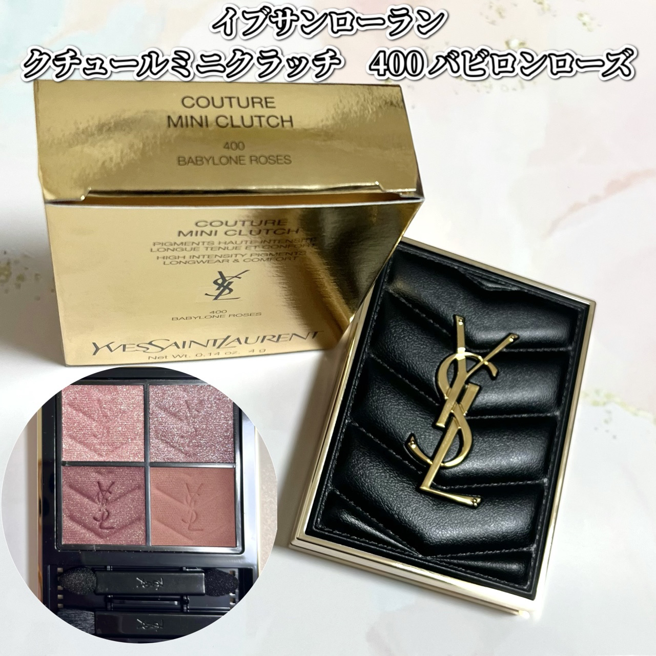 YSL クチュールミニクラッチ 400 ♡YSL クチュール ミニ クラッチ 400 (アイシャドウ) イヴサンローラン