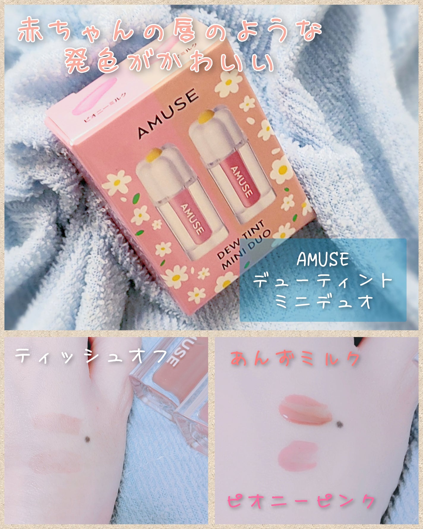 デューティント/AMUSE/リップティントを使ったクチコミ(1枚目)