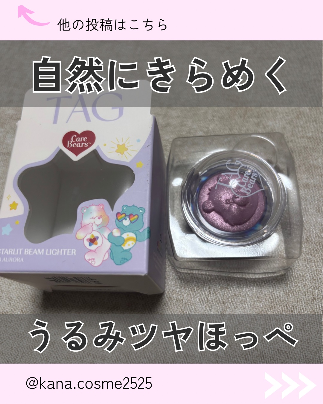 Starlit Beam Lighter/TAG/パウダーハイライトを使ったクチコミ（1枚目）