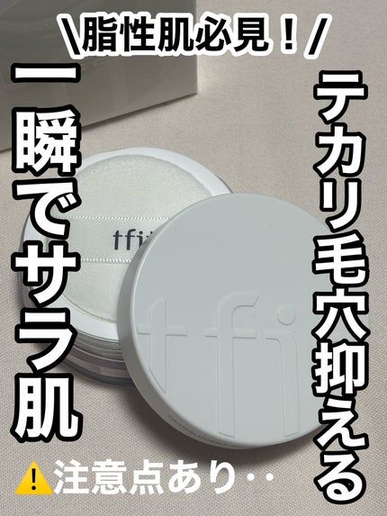 トランスルーセントセットフィニッシングパウダー/TFIT/ルースパウダーを使ったクチコミ(1枚目)