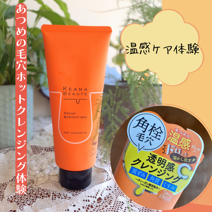 あつめの毛穴ホットクレンジング/ケアナボーテ/クレンジングジェルを使ったクチコミ(1枚目)