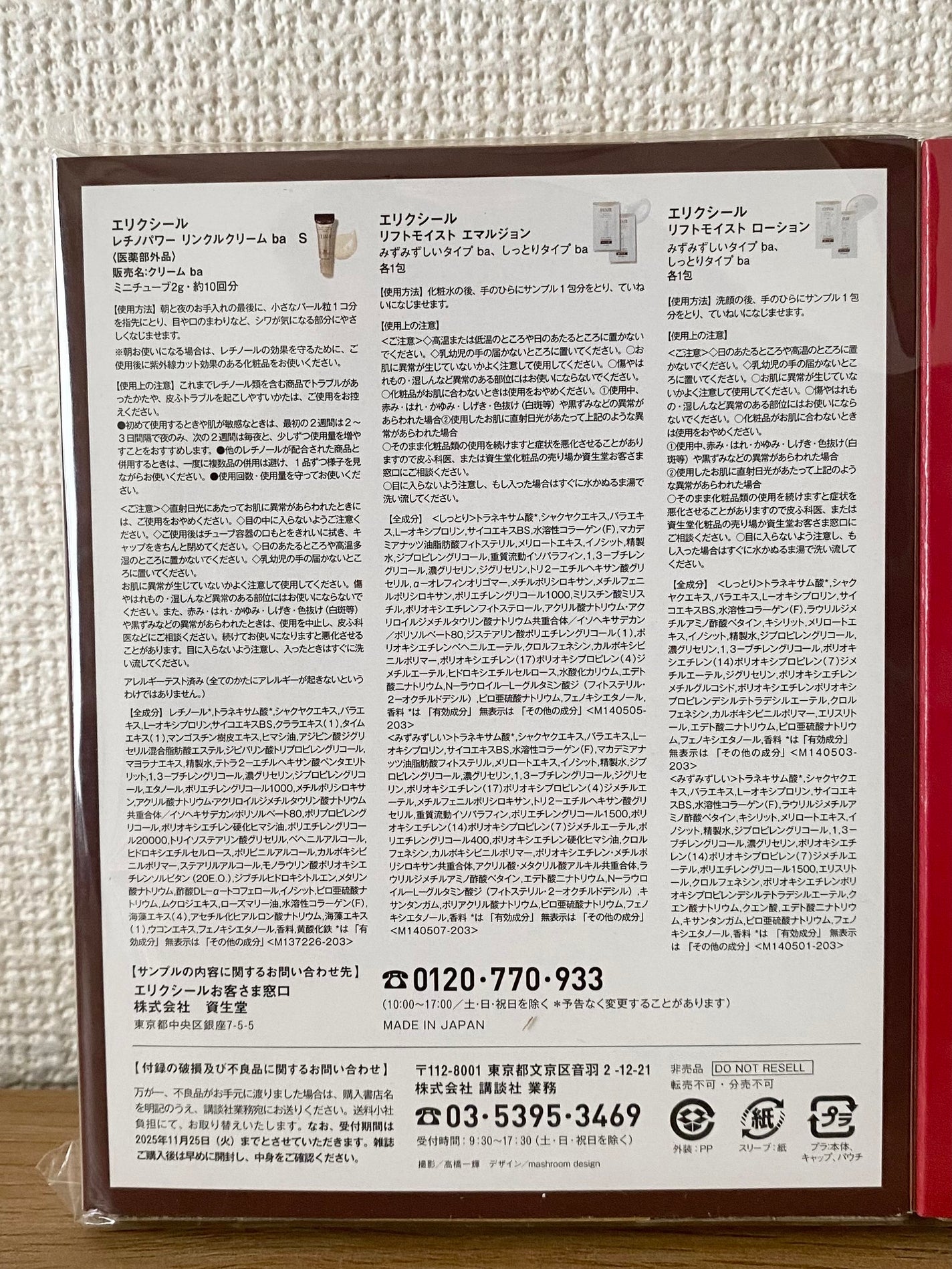 レチノパワー リンクルクリーム /エリクシール/アイケア・アイクリームを使ったクチコミ(8枚目)