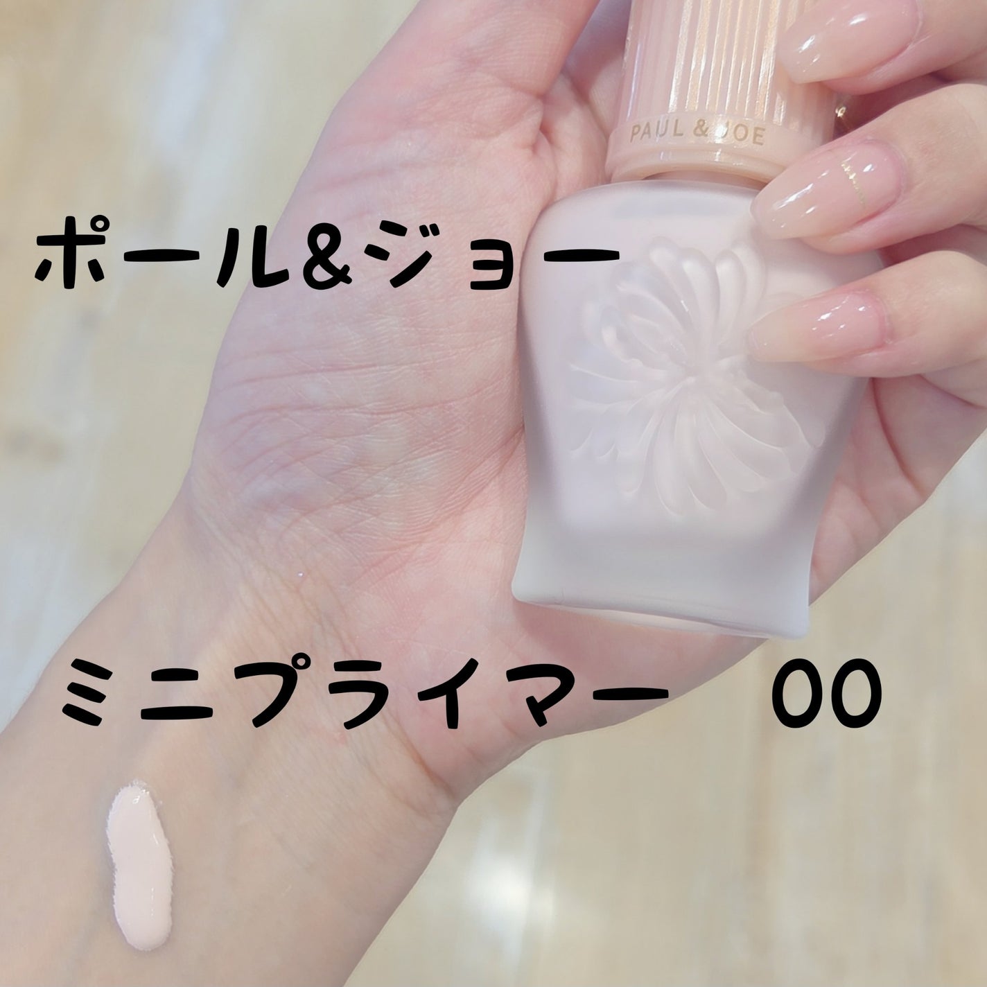 モイスチュアライジング プライマー/PAUL & JOE BEAUTE/化粧下地を使ったクチコミ(1枚目)