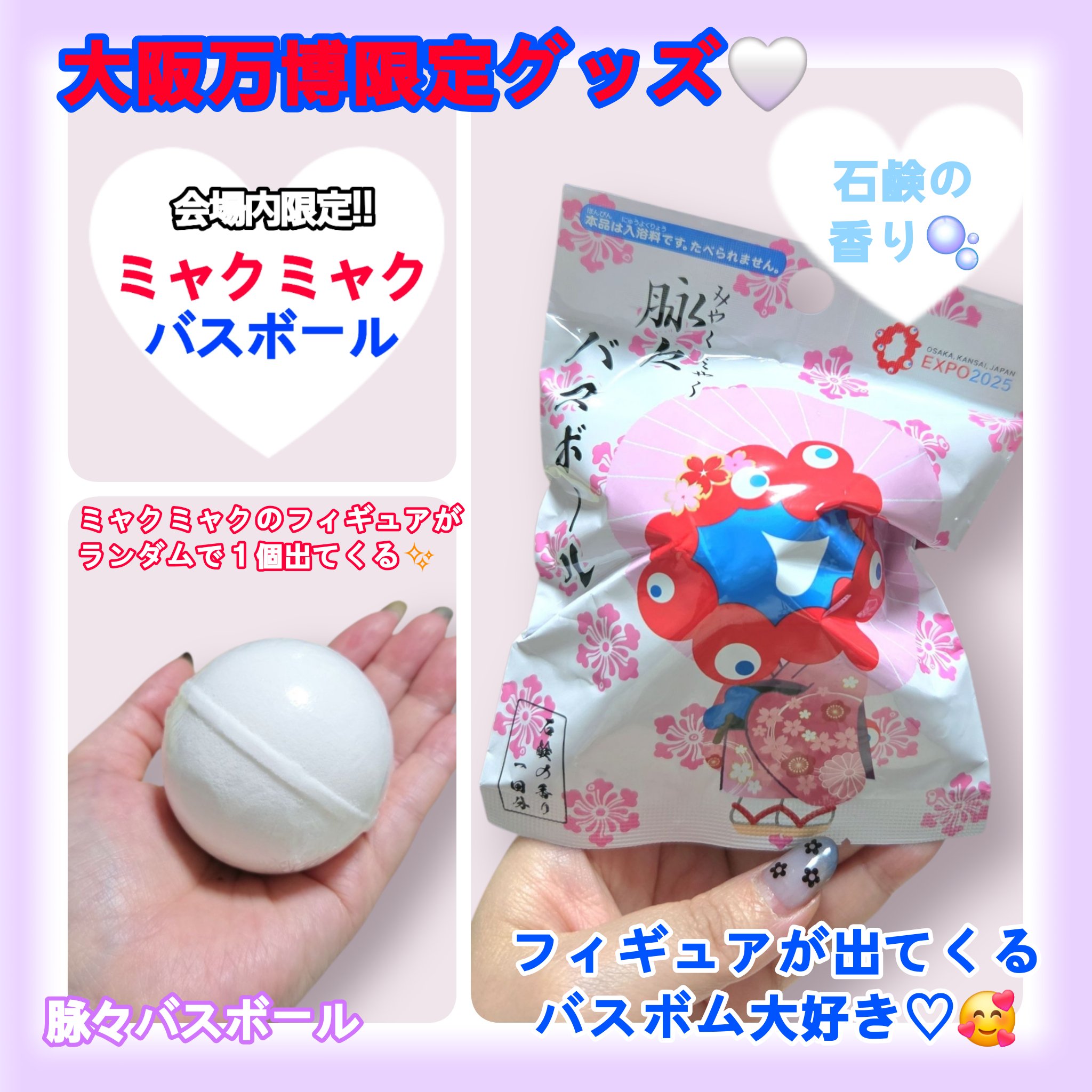 ミャクミャク バスボール せっけんの香り/サンタン/炭酸系入浴剤を使ったクチコミ（1枚目）