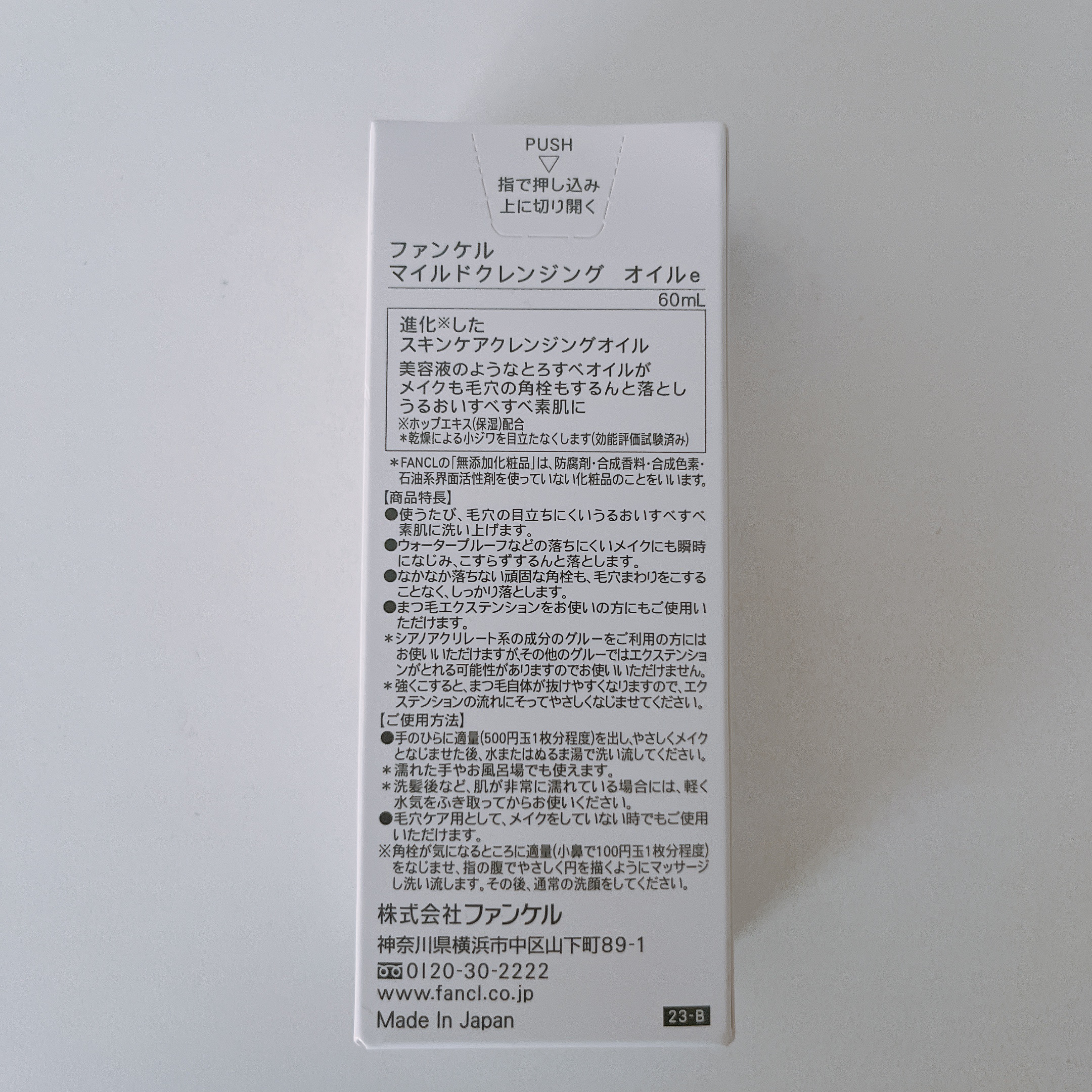 マイルドクレンジング オイル/ファンケル/オイルクレンジングを使ったクチコミ（2枚目）