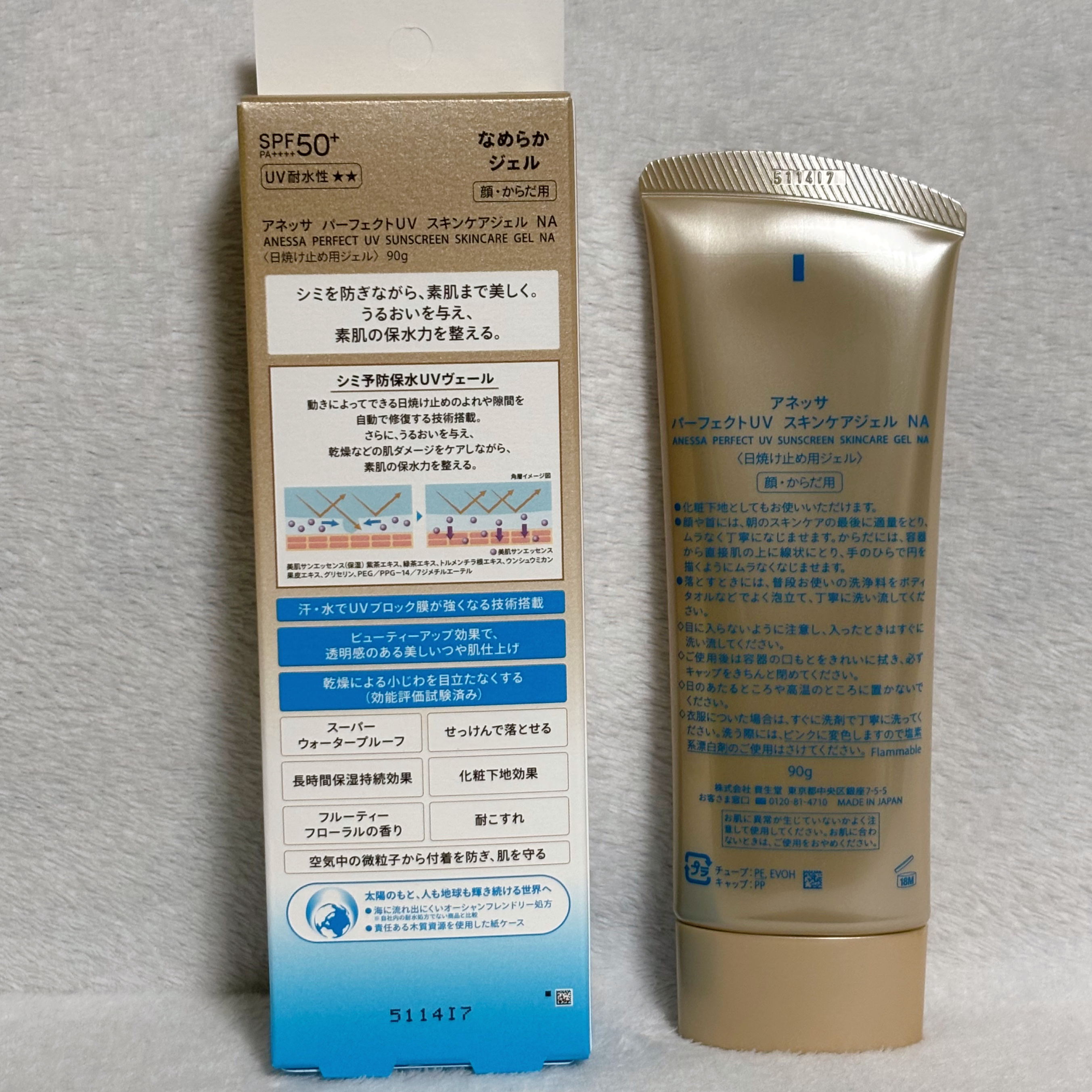 アネッサ　パーフェクトUV　スキンケアジェル　NA/アネッサ/日焼け止めジェルを使ったクチコミ（2枚目）