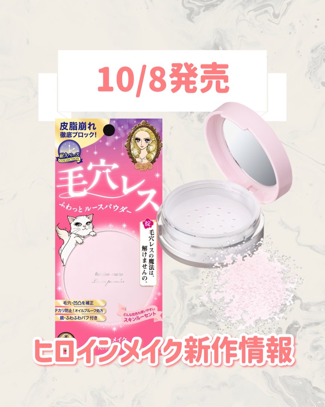 ヒロインメイク　フワットキープ　パウダー/ヒロインメイク/ルースパウダーを使ったクチコミ（1枚目）