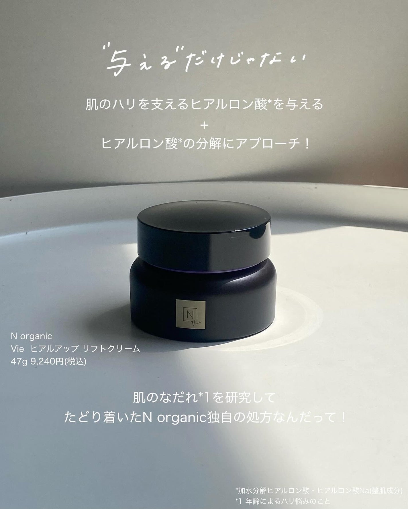 Vie ヒアルアップ リフトクリーム/N organic/フェイスクリームを使ったクチコミ(3枚目)