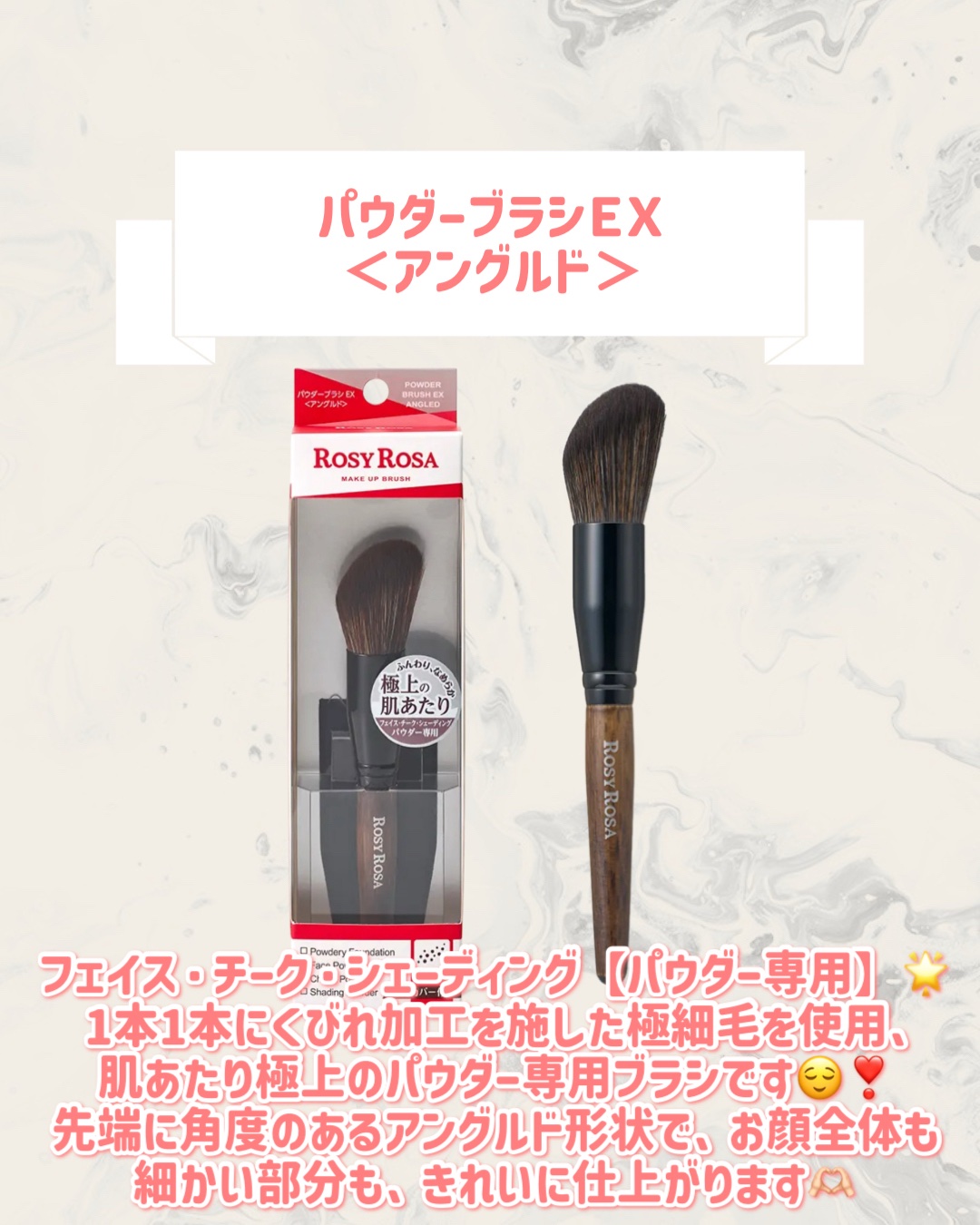 ロージーローザ パウダーブラシEX〈アングルド〉のクチコミ「🆕ロージーローザから新作が発売🥹🤍

୨୧┈┈┈┈┈┈┈┈┈┈┈┈┈┈┈┈┈୨୧
ロージーロー.....」（2枚目）