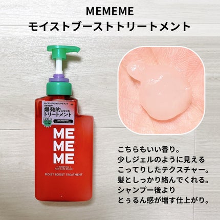 モイストブーストシャンプー/モイストブーストトリートメント/MEMEME/市販シャンプーを使ったクチコミ(4枚目)
