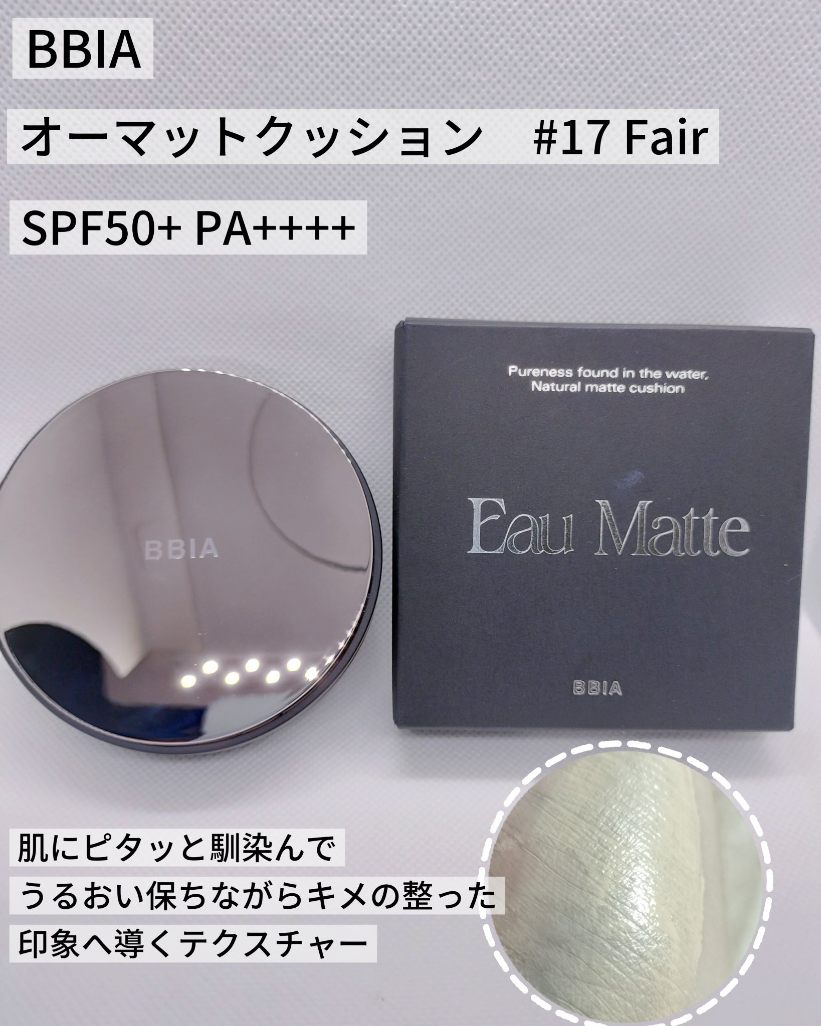 オーマットクッション/BBIA/クッションファンデーションを使ったクチコミ（1枚目）