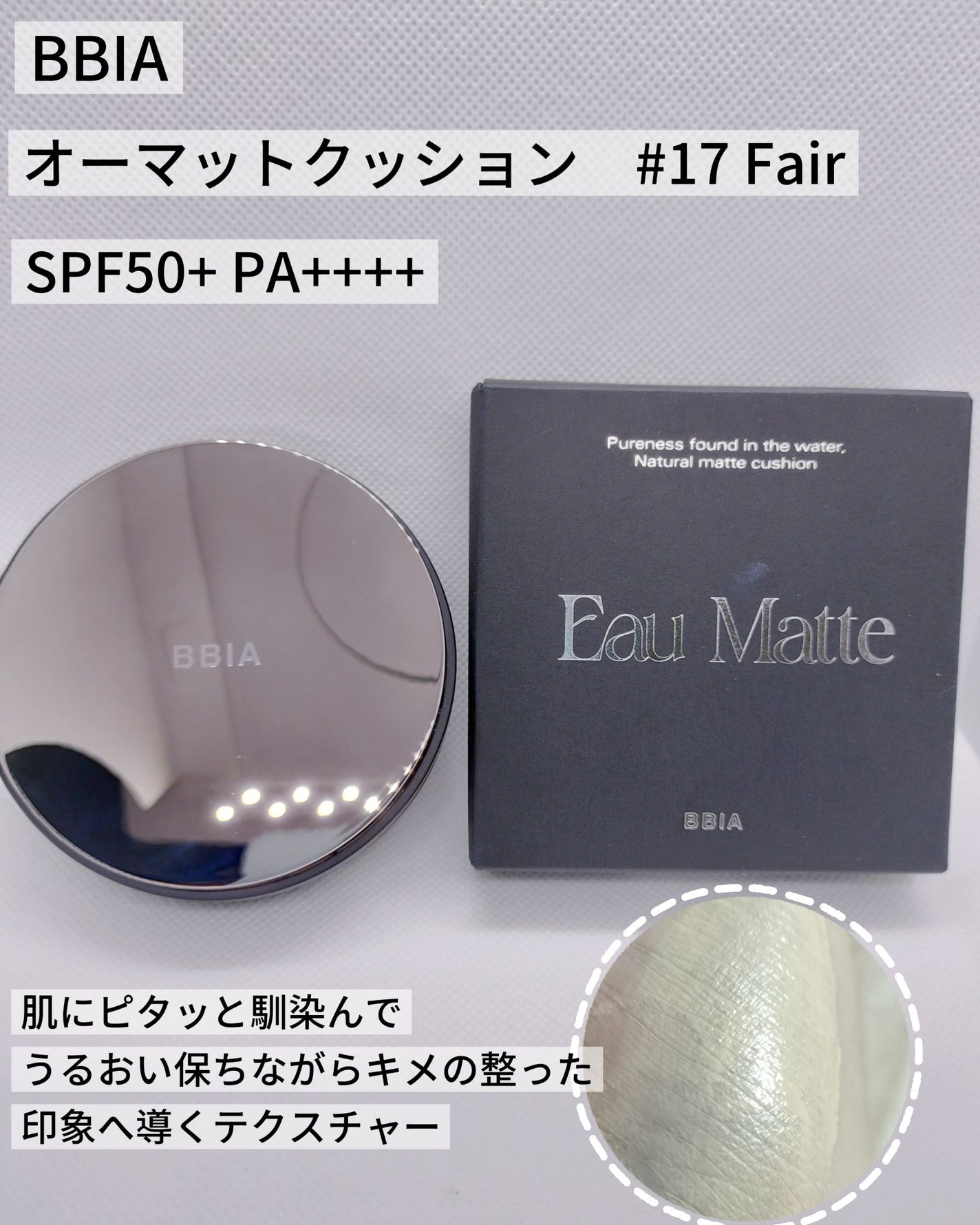 オーマットクッション/BBIA/クッションファンデーションを使ったクチコミ(1枚目)