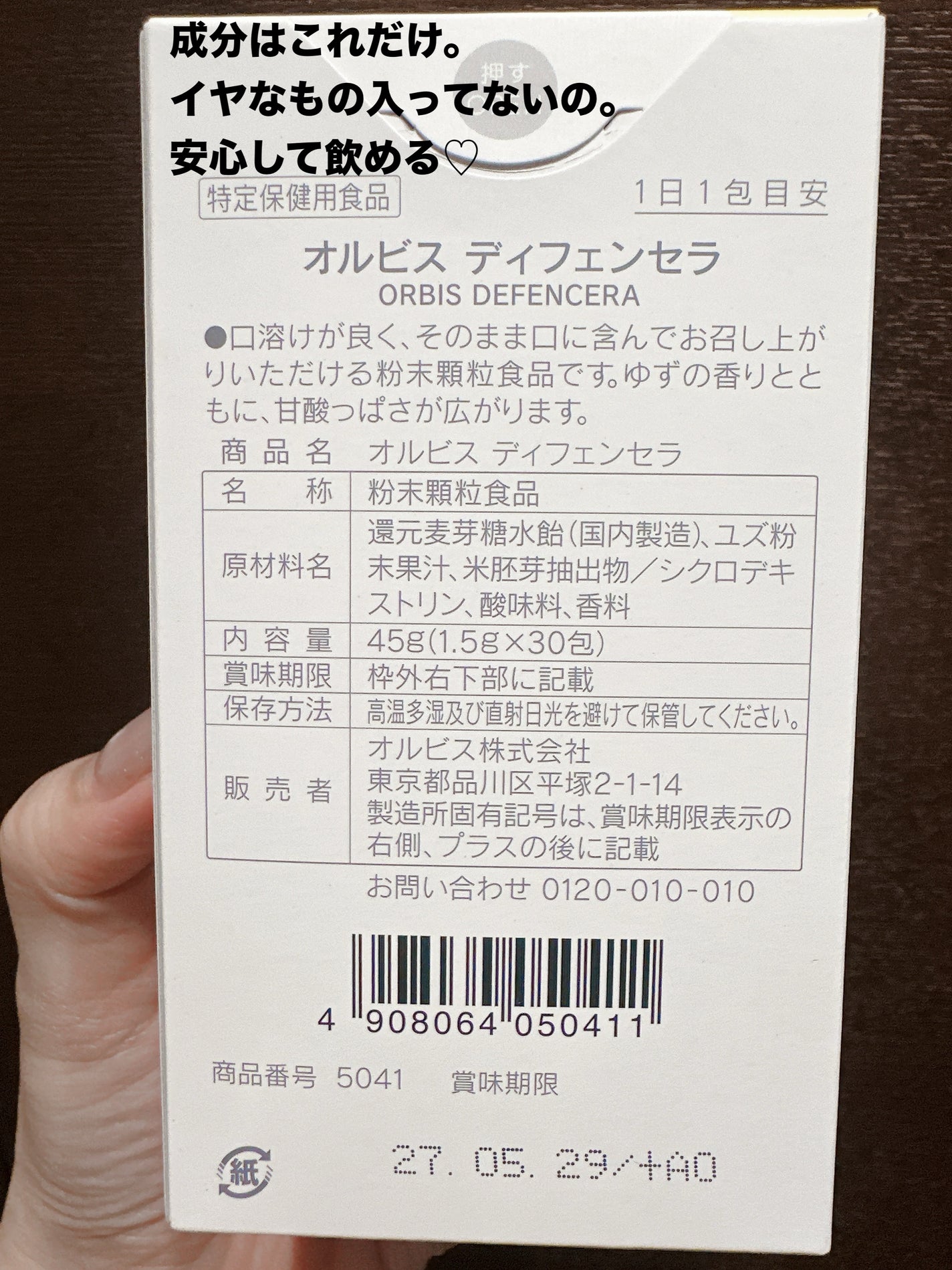 オルビス ディフェンセラ/オルビス/美容サプリメントを使ったクチコミ(7枚目)