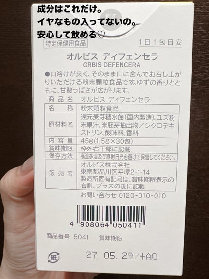 オルビス ディフェンセラ/オルビス/美容サプリメントを使ったクチコミ(7枚目)