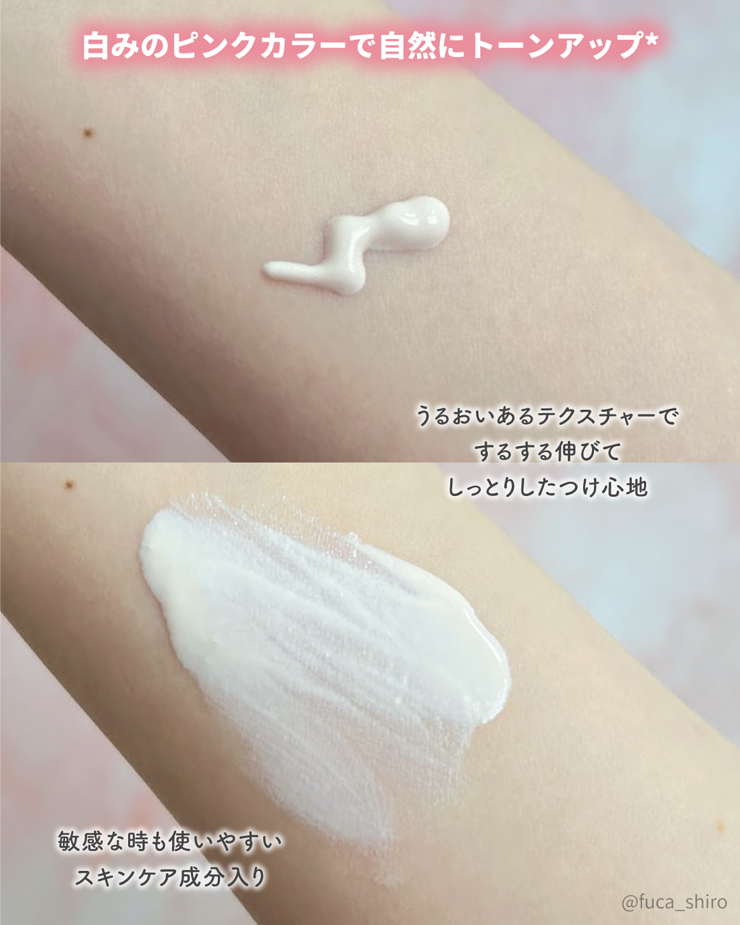 試してみた】UVイデア XL プロテクショントーンアップ ローズ+ ラ