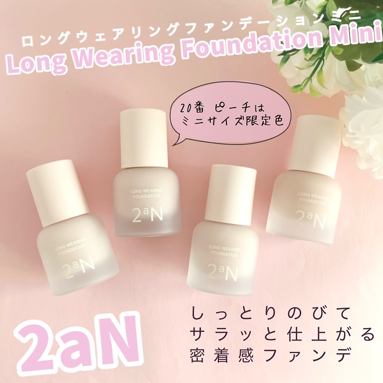 ロングウェアリング ファンデーション ミニ/2aN/リキッドファンデーションを使ったクチコミ（1枚目）