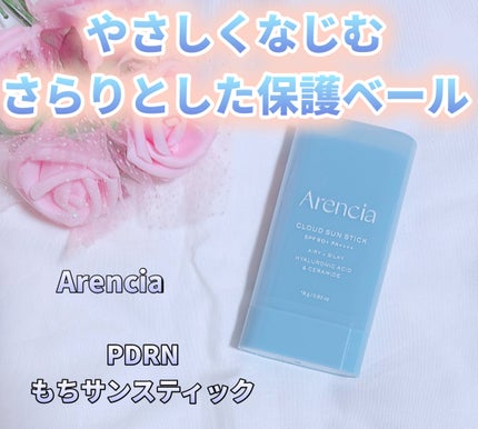 PDRNもちサンスティック/アレンシア/日焼け止めスティックを使ったクチコミ(1枚目)