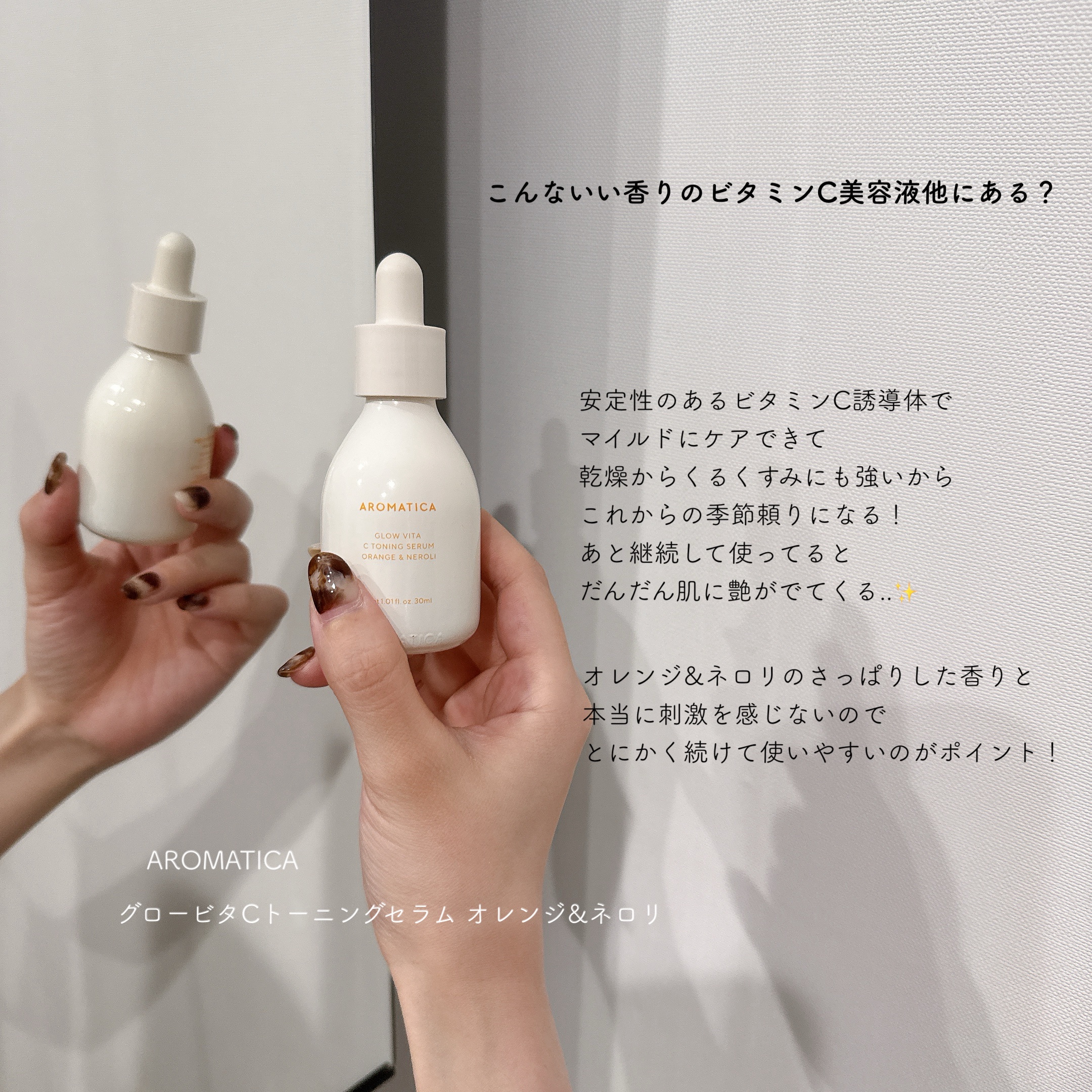 グロービタCトーニングセラム/AROMATICA/美容液を使ったクチコミ（2枚目）