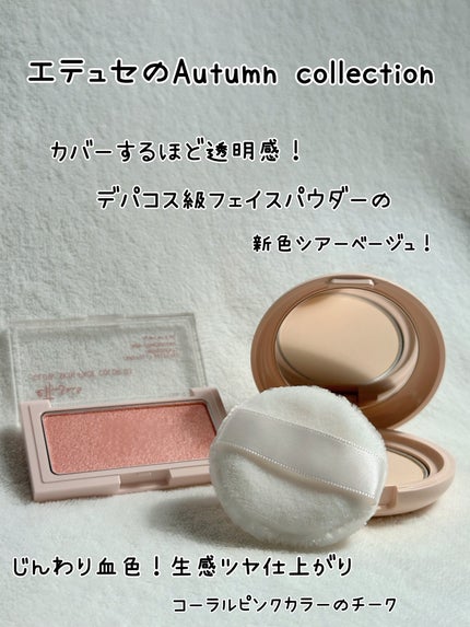 エテュセ スキンケアパウダー (プレスト)/ettusais/プレストパウダーを使ったクチコミ(8枚目)